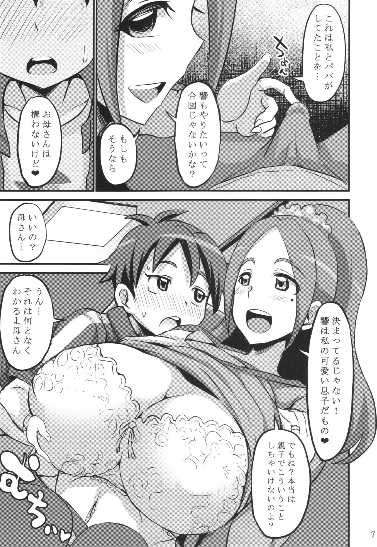 パパにはナイショよ？