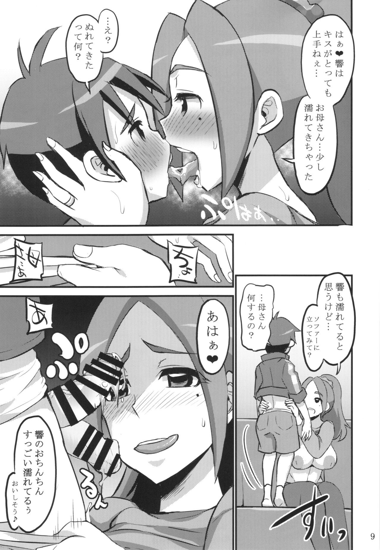 パパにはナイショよ？