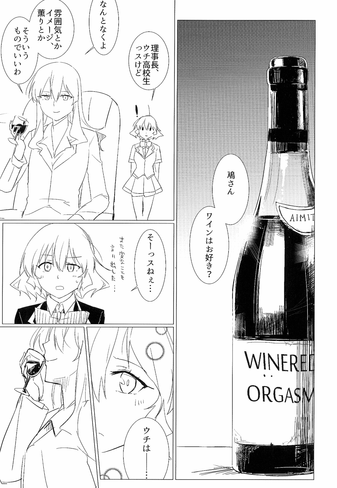 ワイン-赤いオルガスム