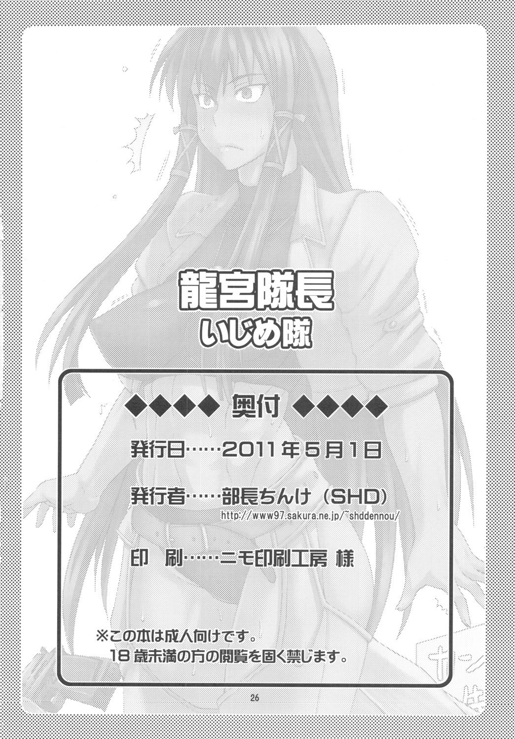 辰巳大将一形井