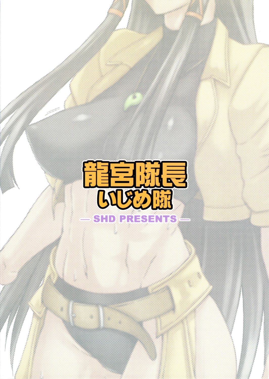 辰巳大将一形井