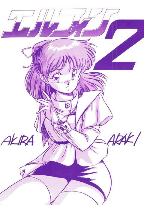 エルフィン2 エルフィン2