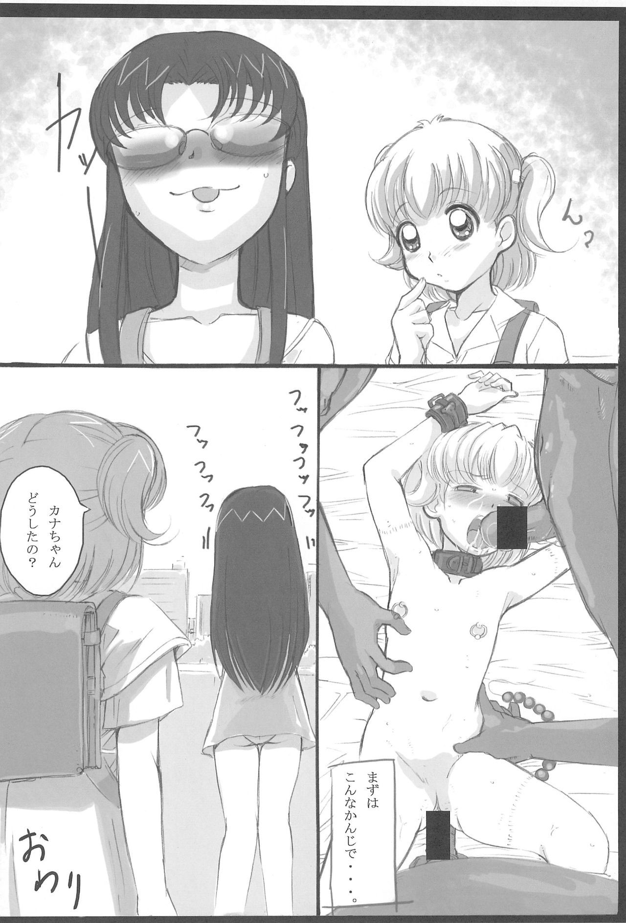 なかよし
