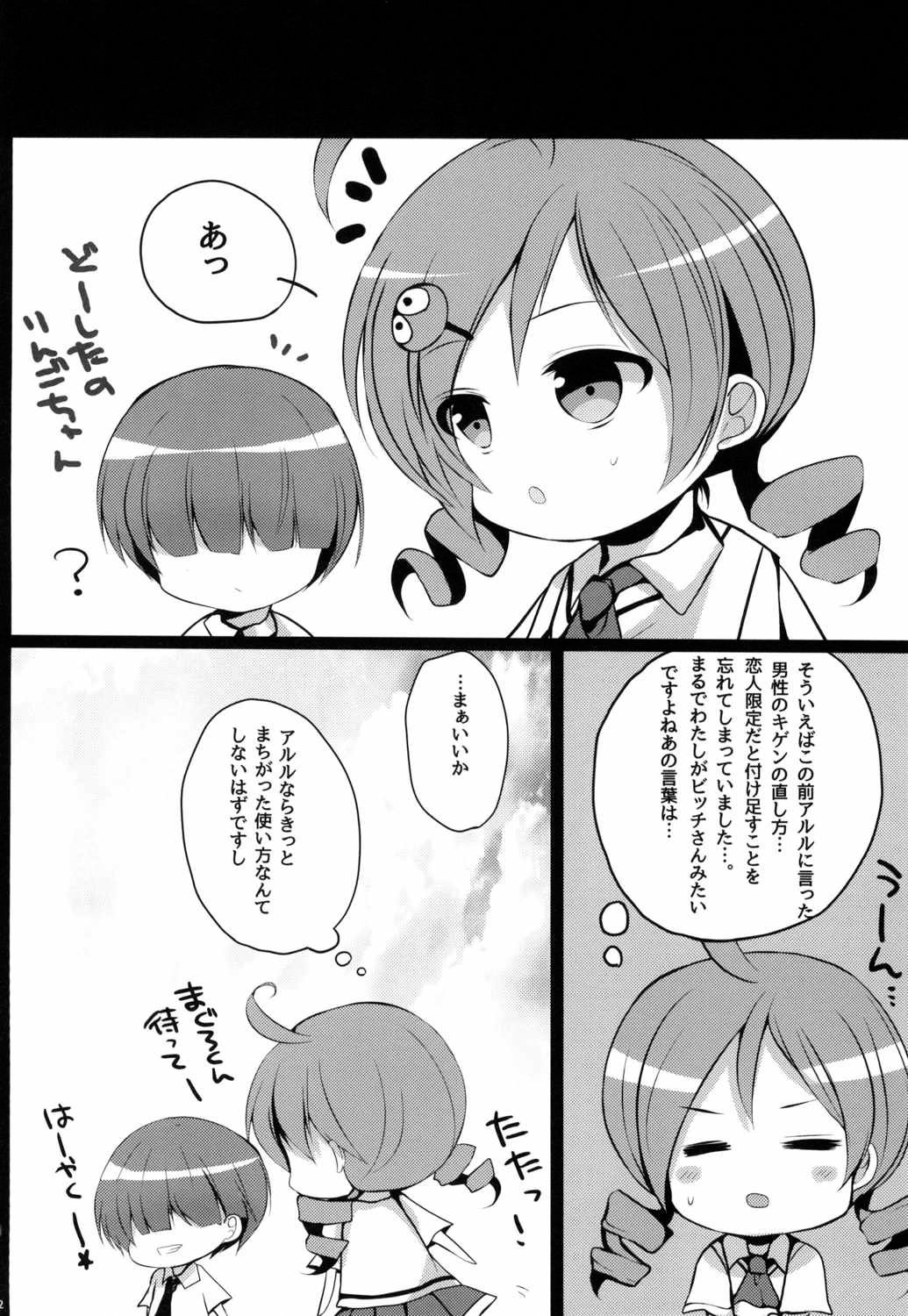 Arletsume！