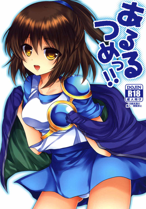 Arletsume! Arletsume!