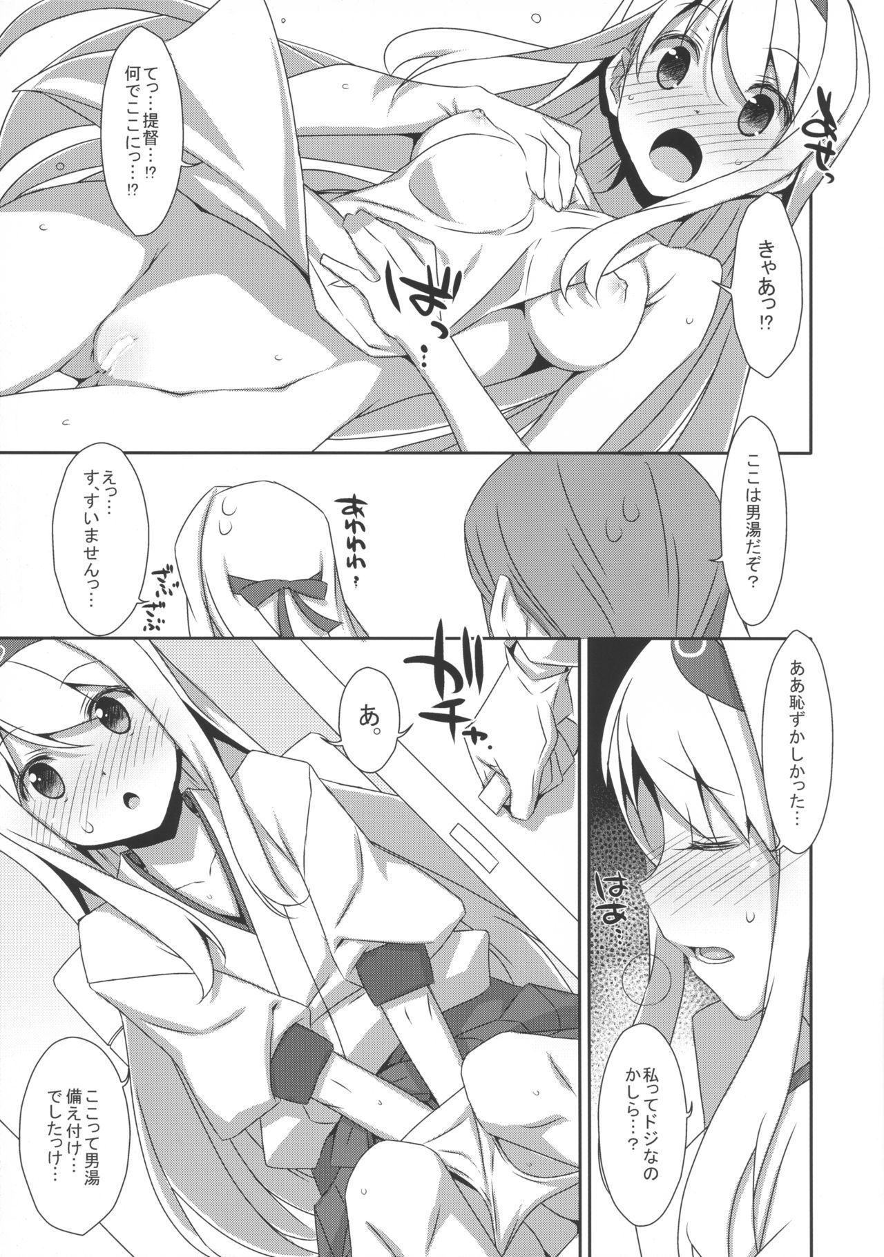 翔鶴さんはツイテナイ？