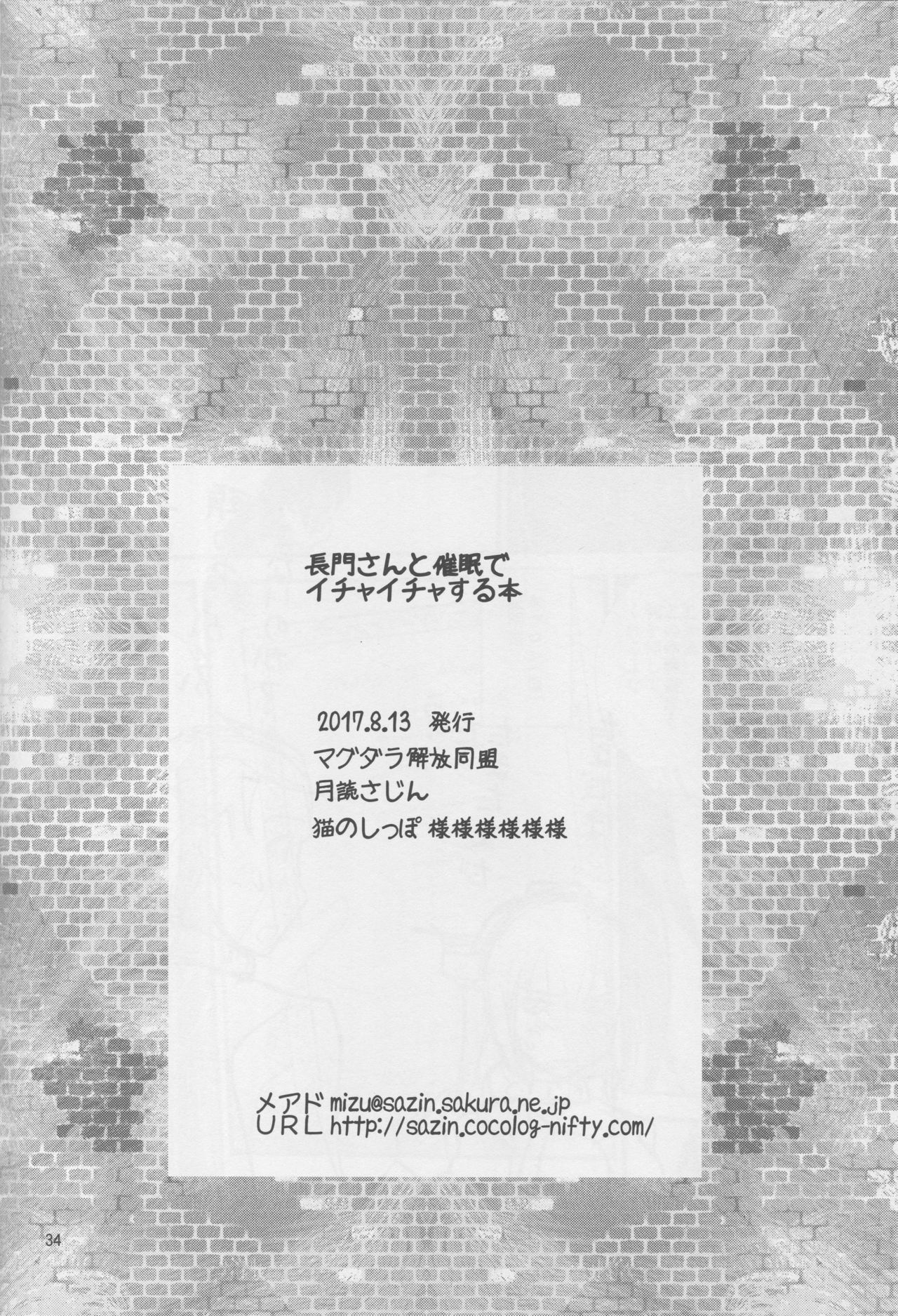 長戸さんからサイミンデイチャイチャスルホン