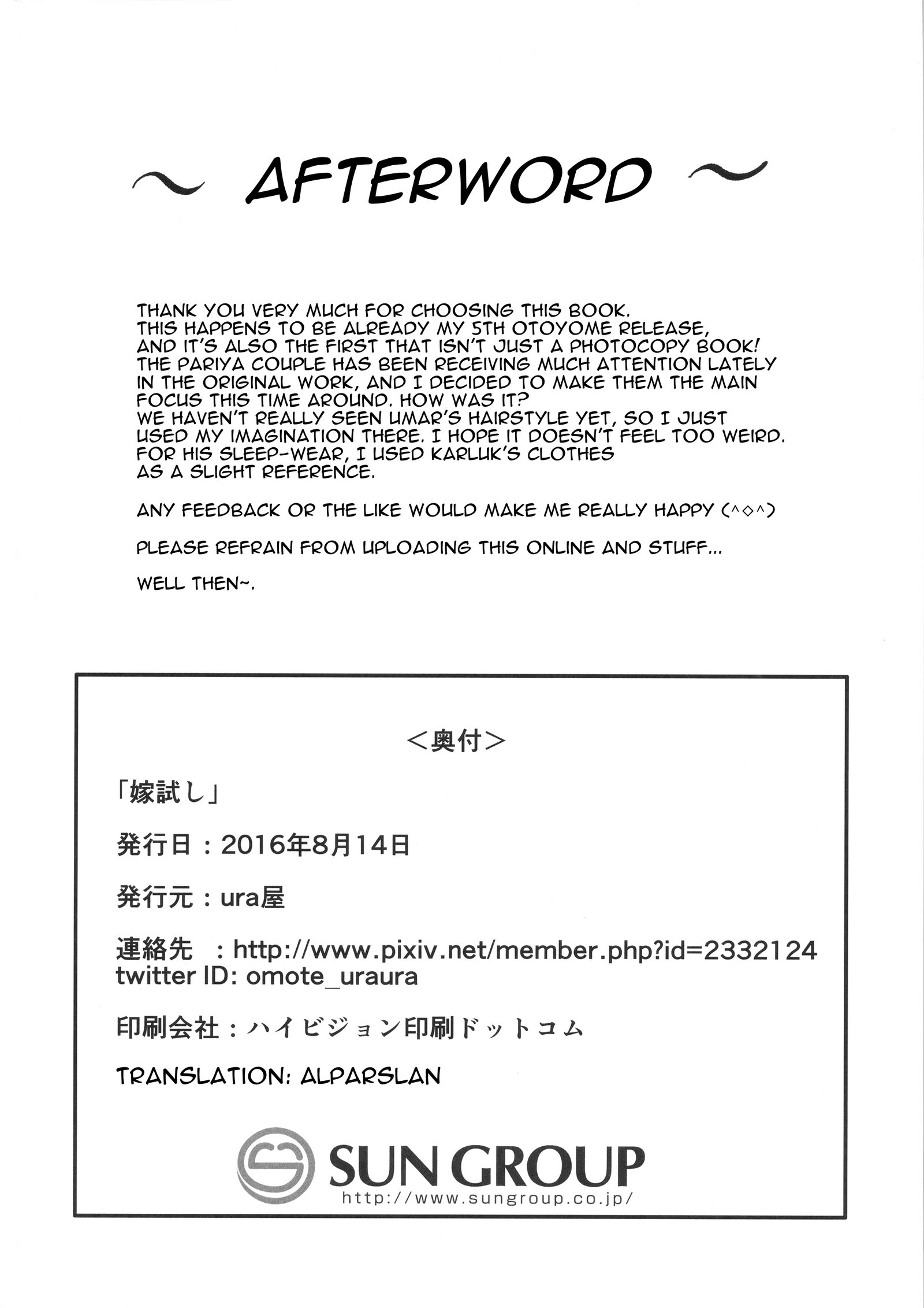 よめめし|花嫁の裁判