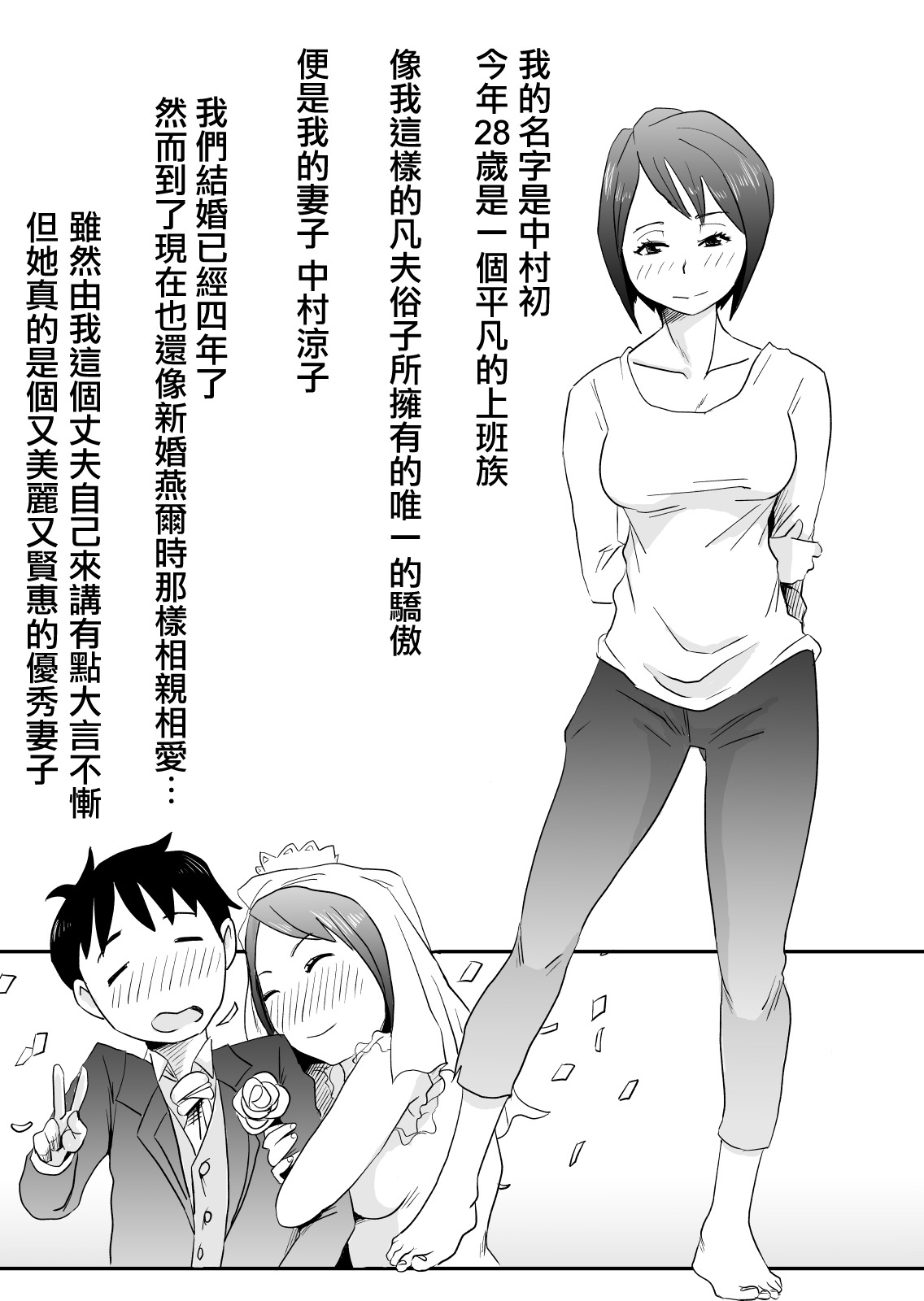 寝取られムーソウ症候群〜善ペン〜