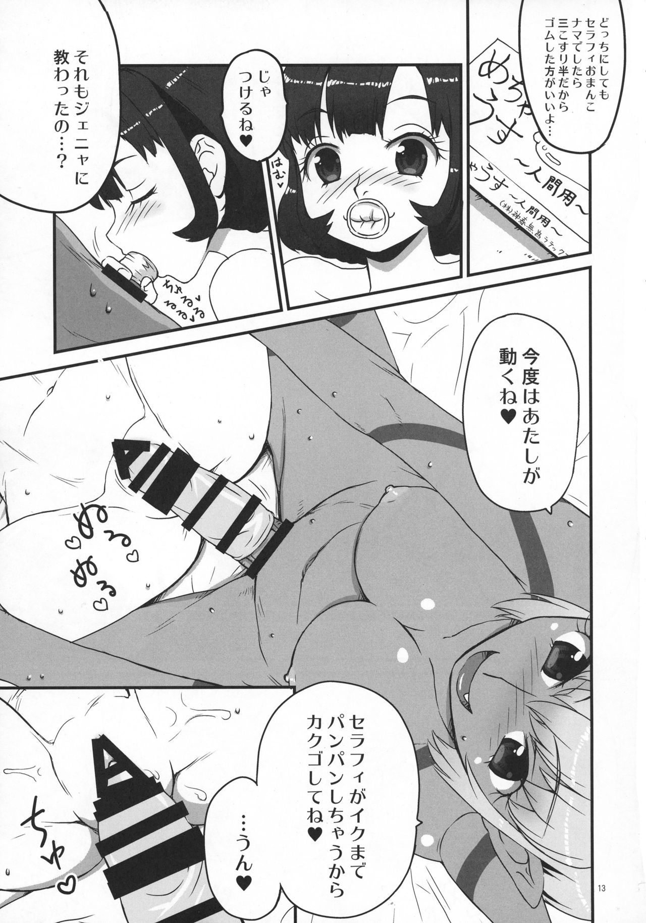 オマンコセラフィ