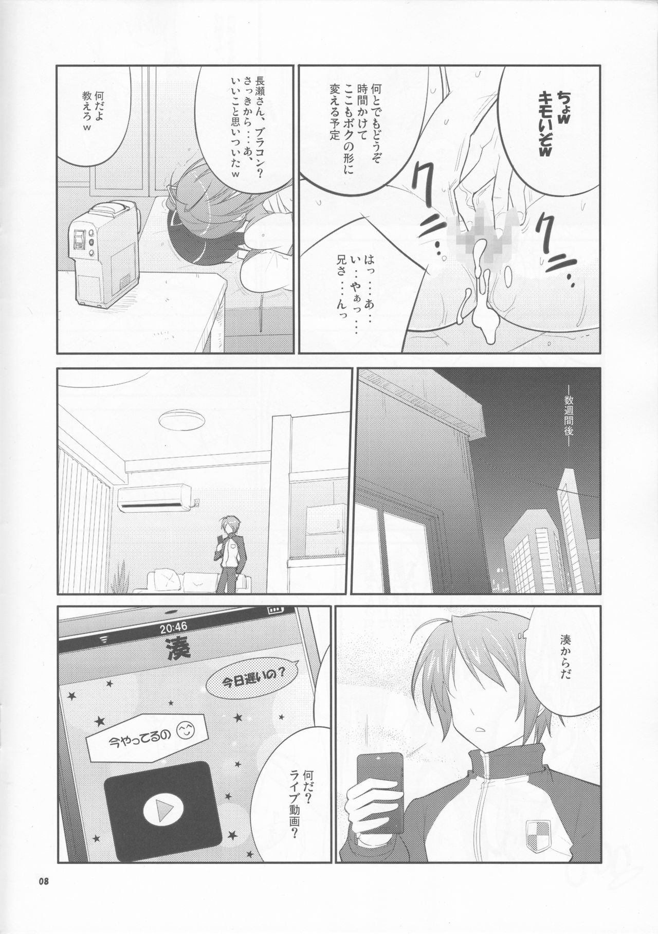 彼女は黒くなって...