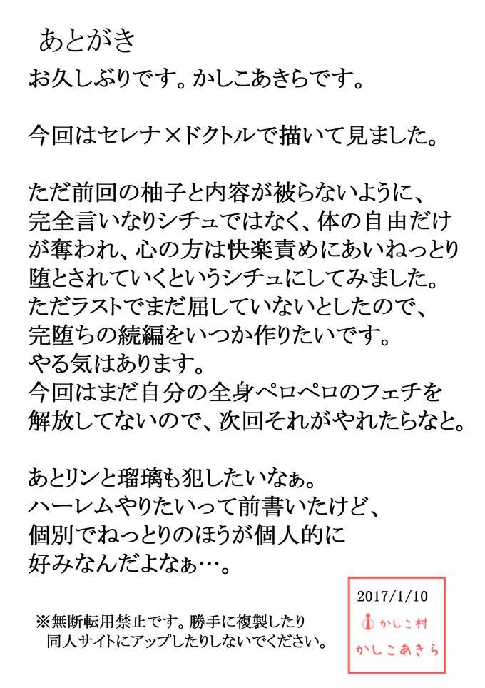 千能白楽エガオ〜セレナ編＃1〜