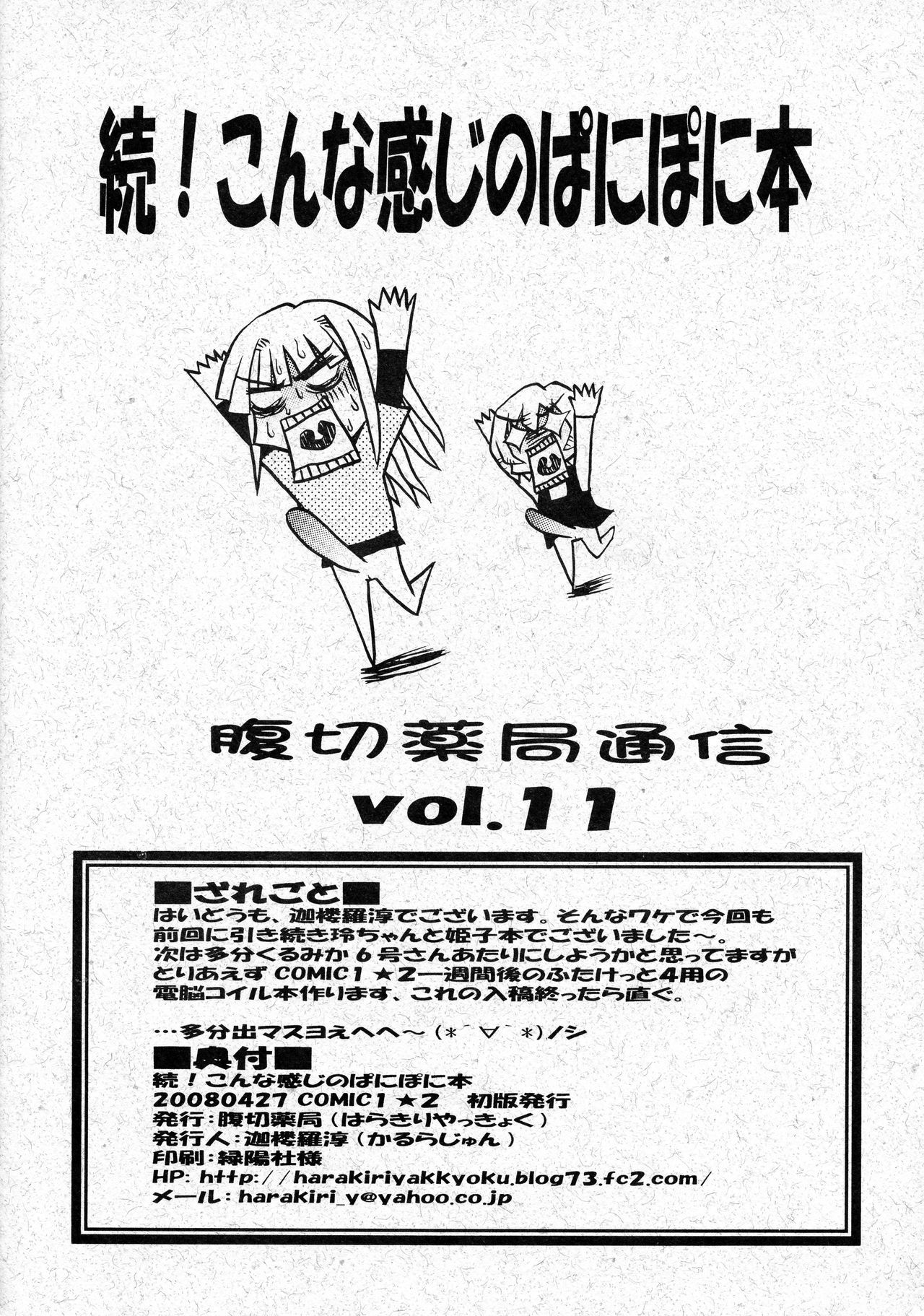 ゾク！漢字のぱにぽに本
