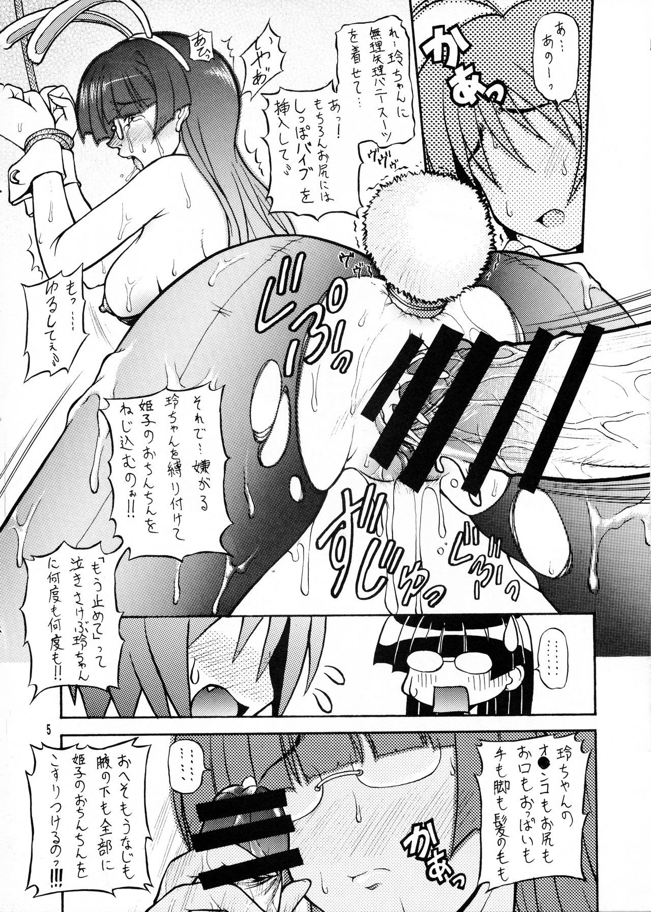 ゾク！漢字のぱにぽに本