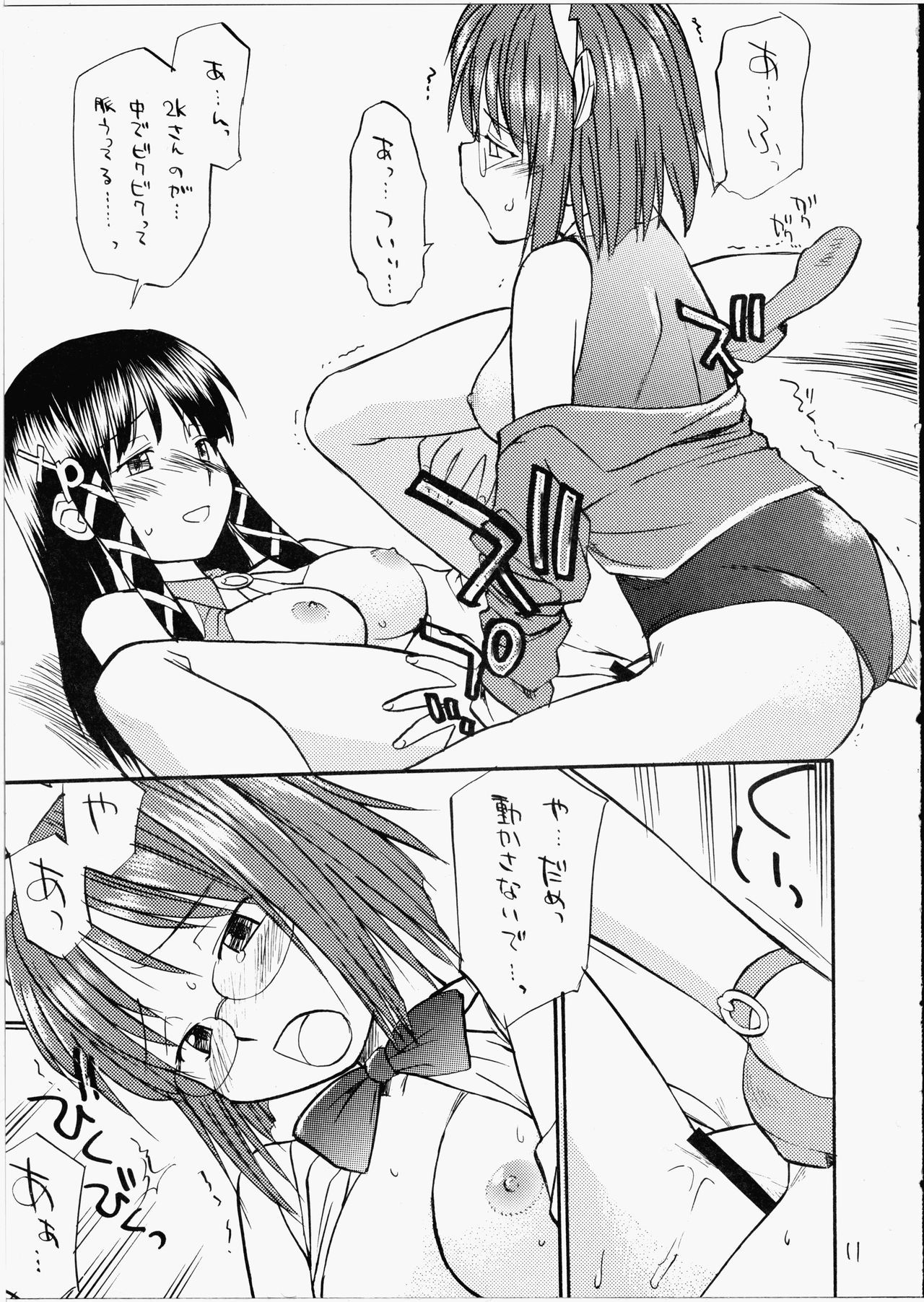 彼女は窓から入って来た
