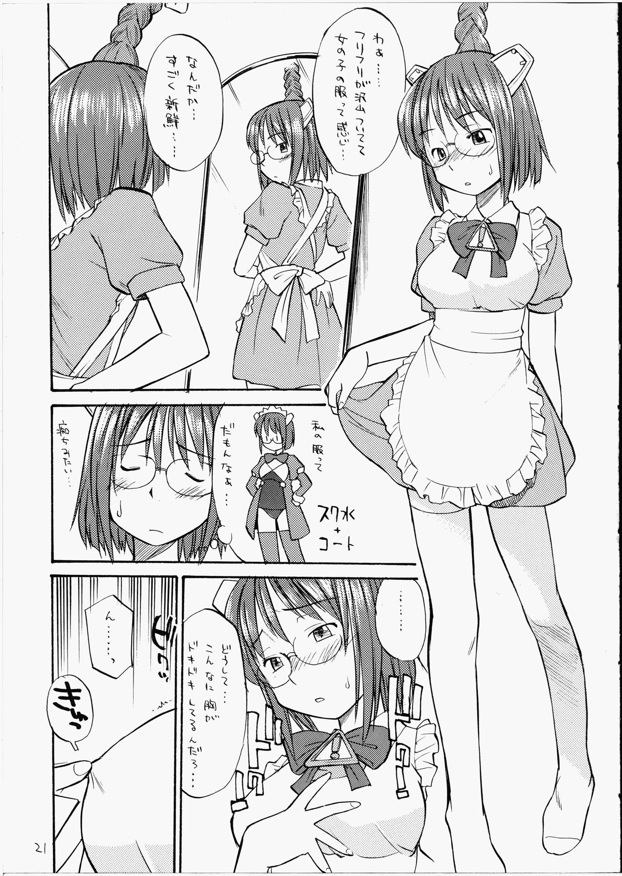 彼女は窓から入って来た