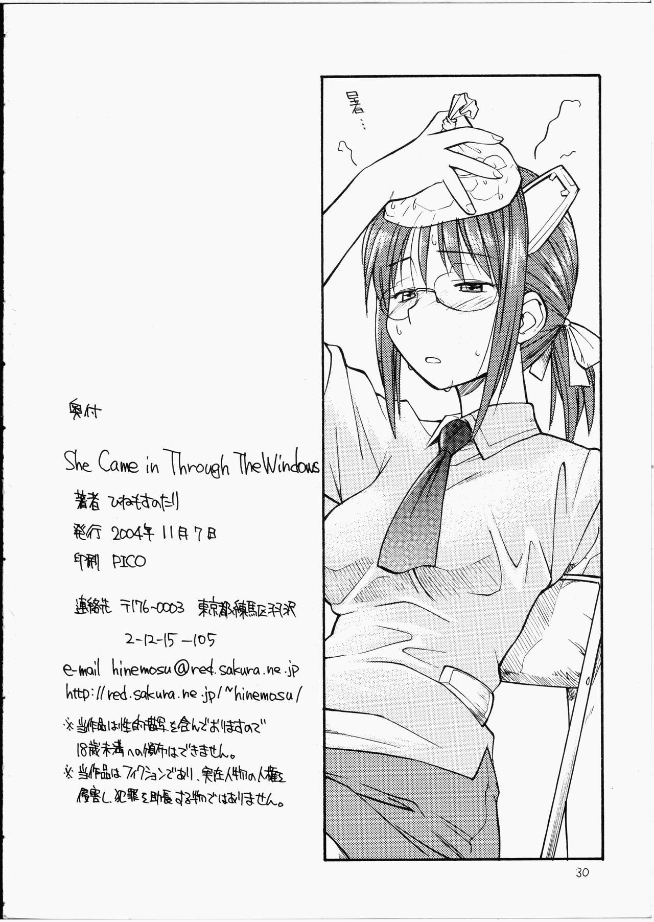 彼女は窓から入って来た