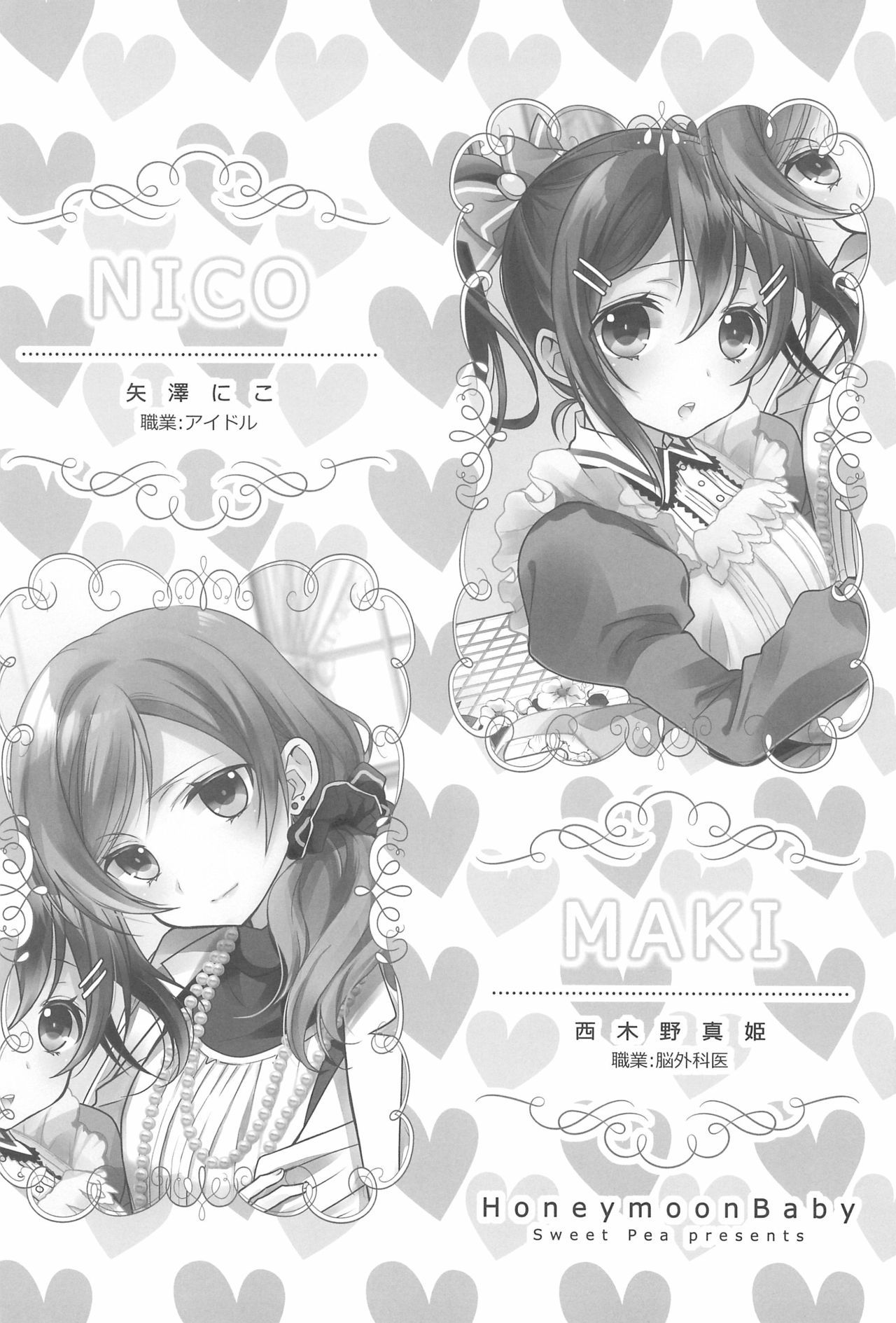 NICO＆amp;マキコレクション3