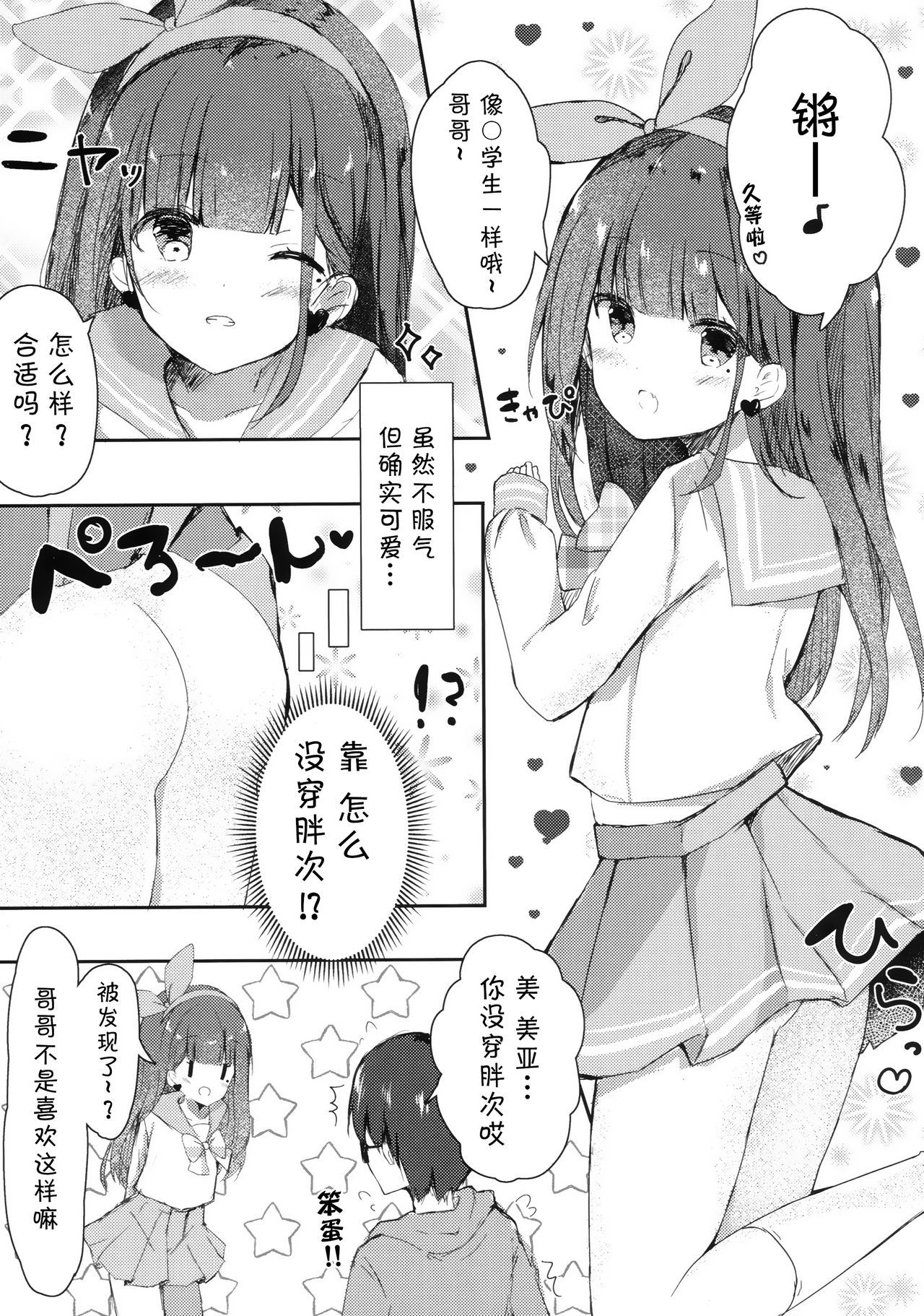 おにいちゃんの同人モラッテあげてもいいよ？