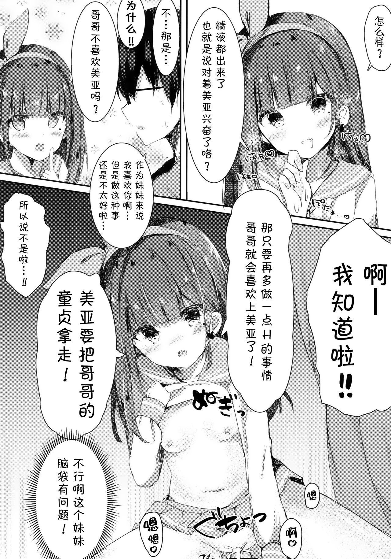 おにいちゃんの同人モラッテあげてもいいよ？