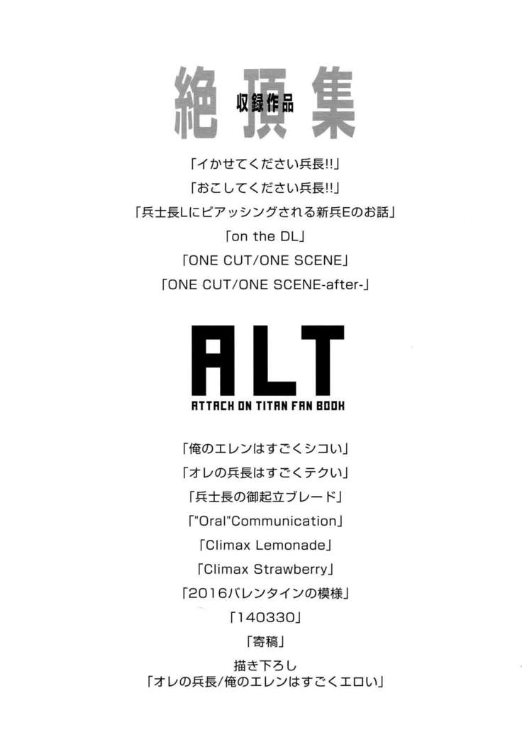 L×EZCS＃02 -Rivaire Zetchoushuu 02-