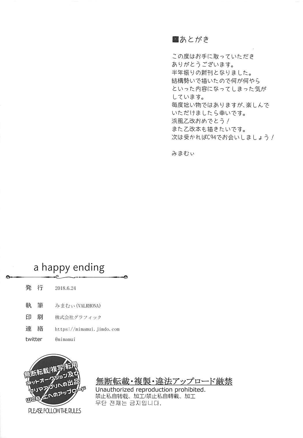 ハッピーエンド