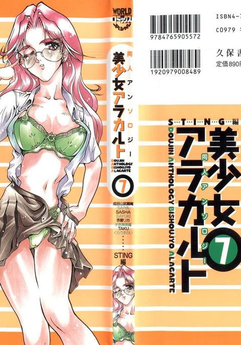 同人アンソロジー美少女アラカルト7 同人アンソロジー美少女アラカルト7