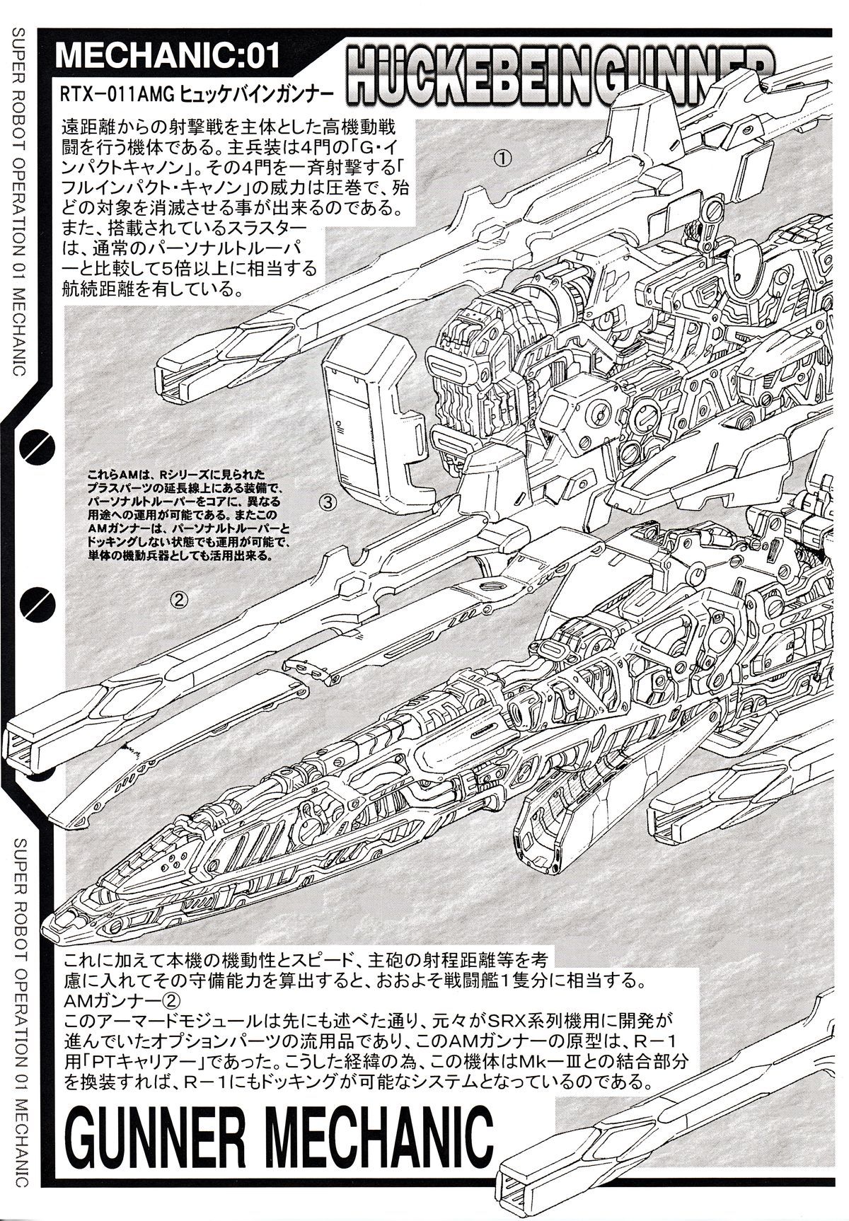 スーパーロボット操作01