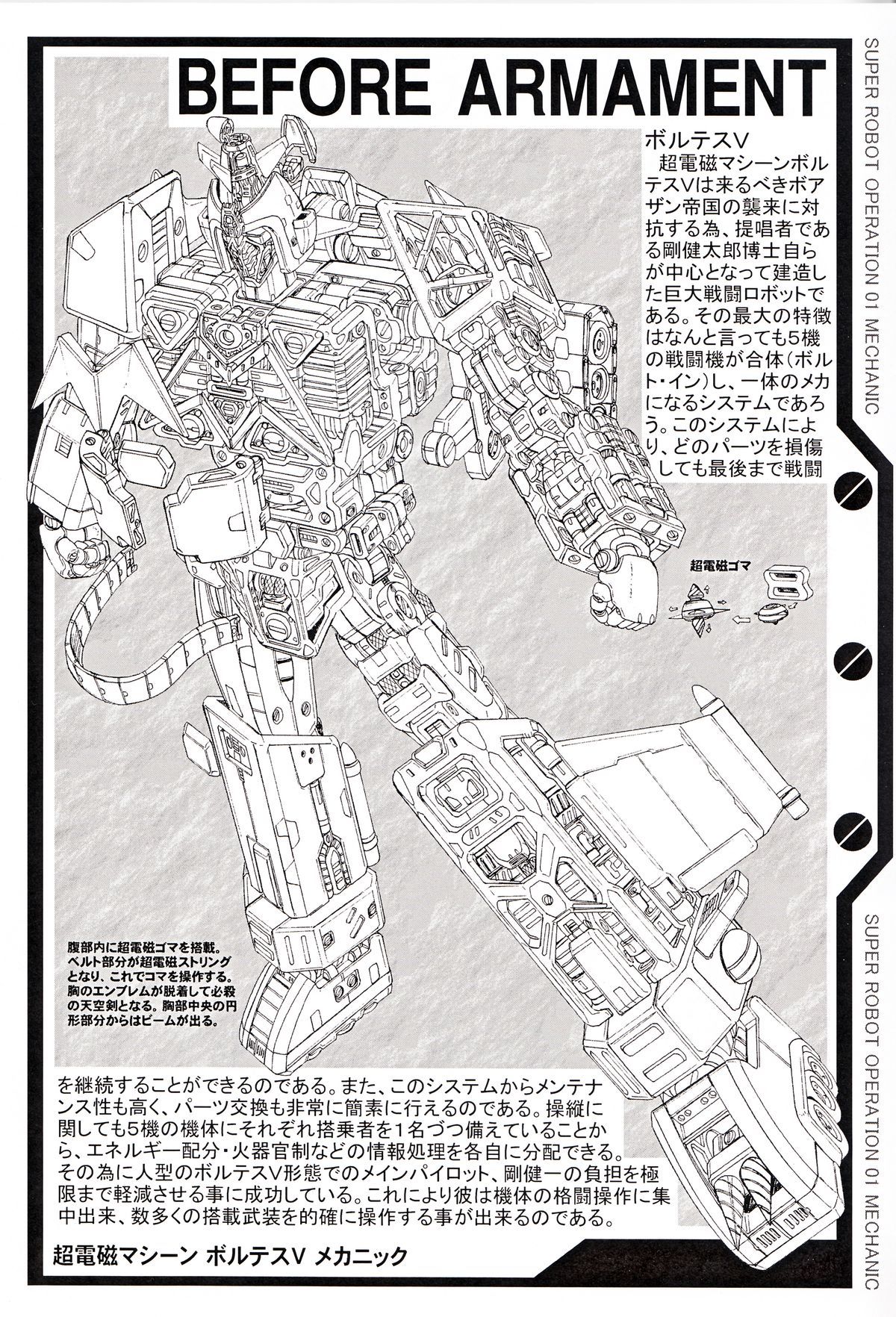 スーパーロボット操作01