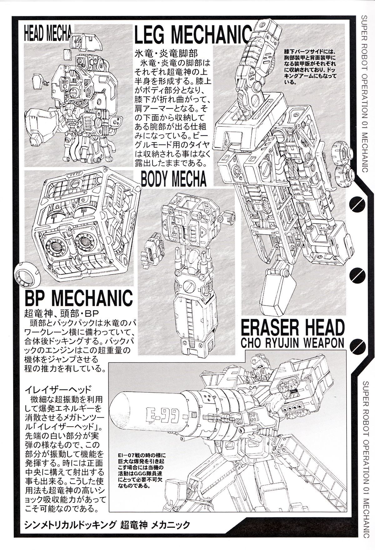 スーパーロボット操作01