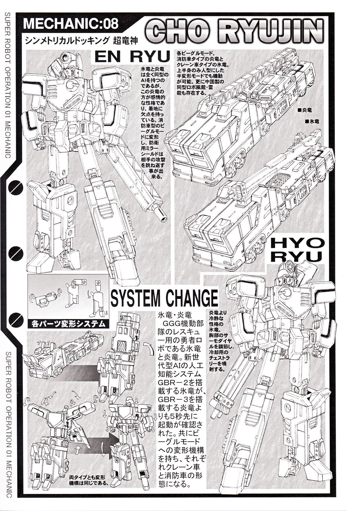 スーパーロボット操作01