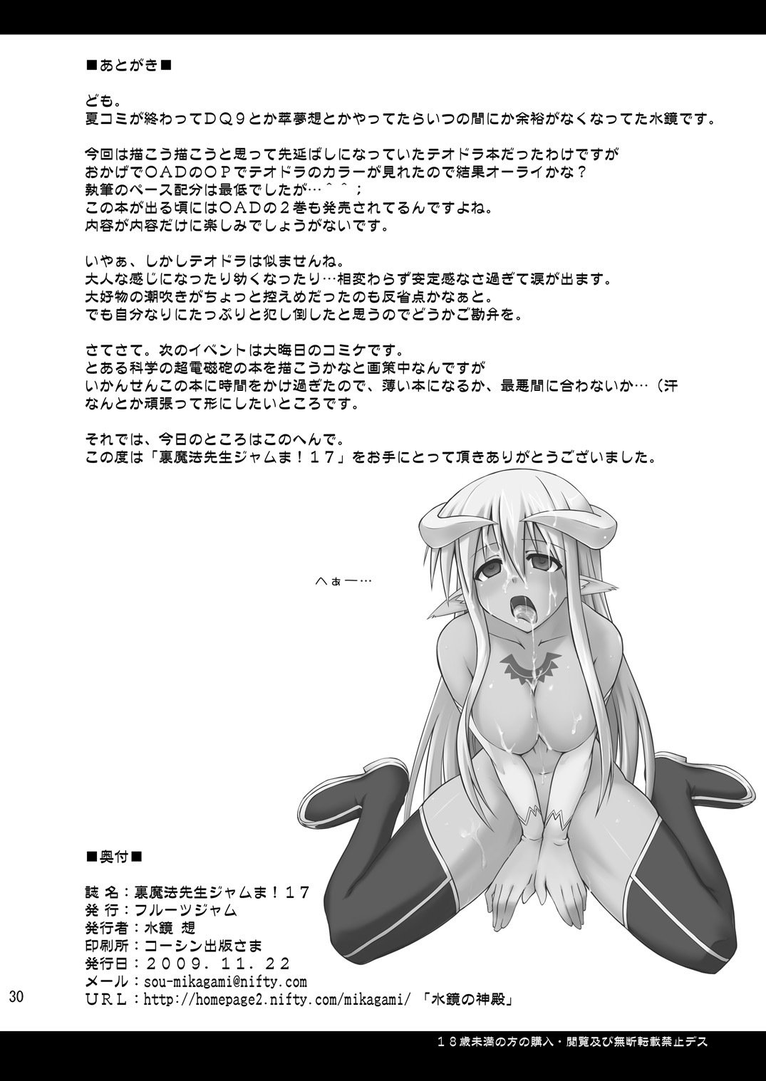 うらまほう先生ジャマ！ 17