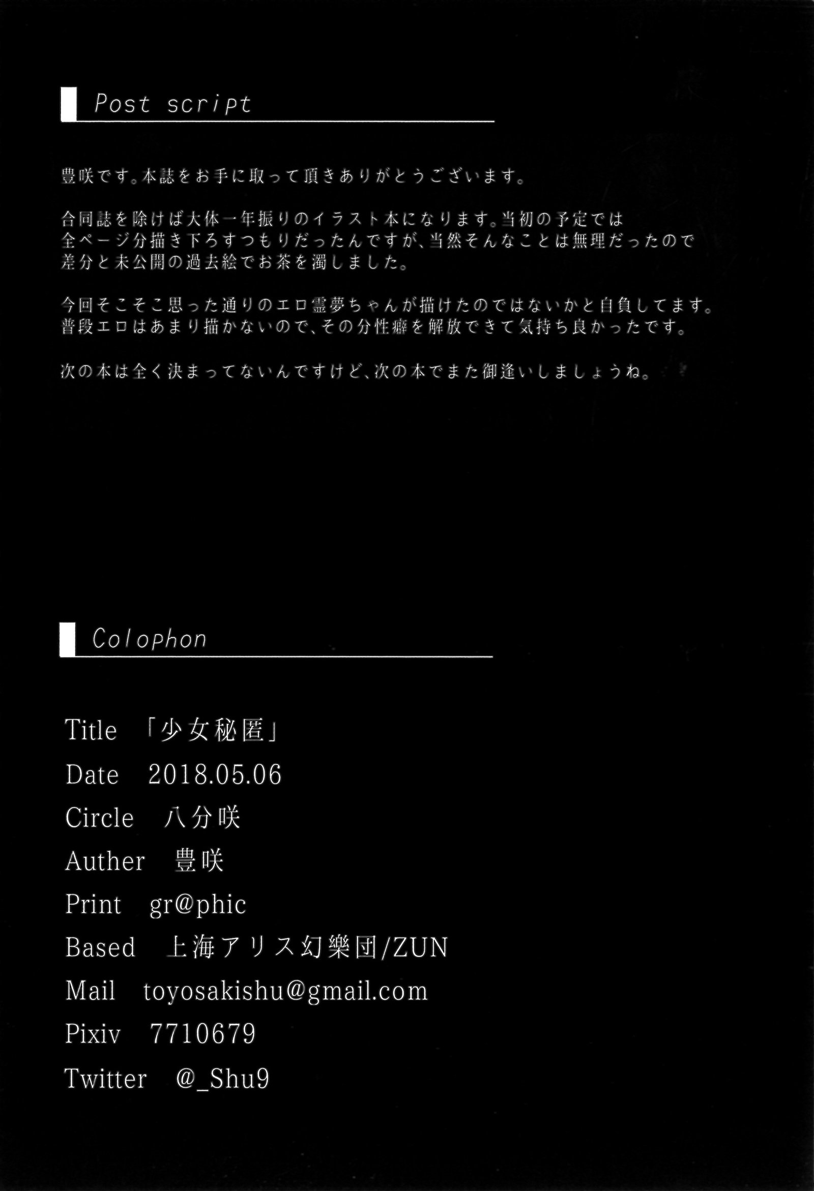 少女ひとく