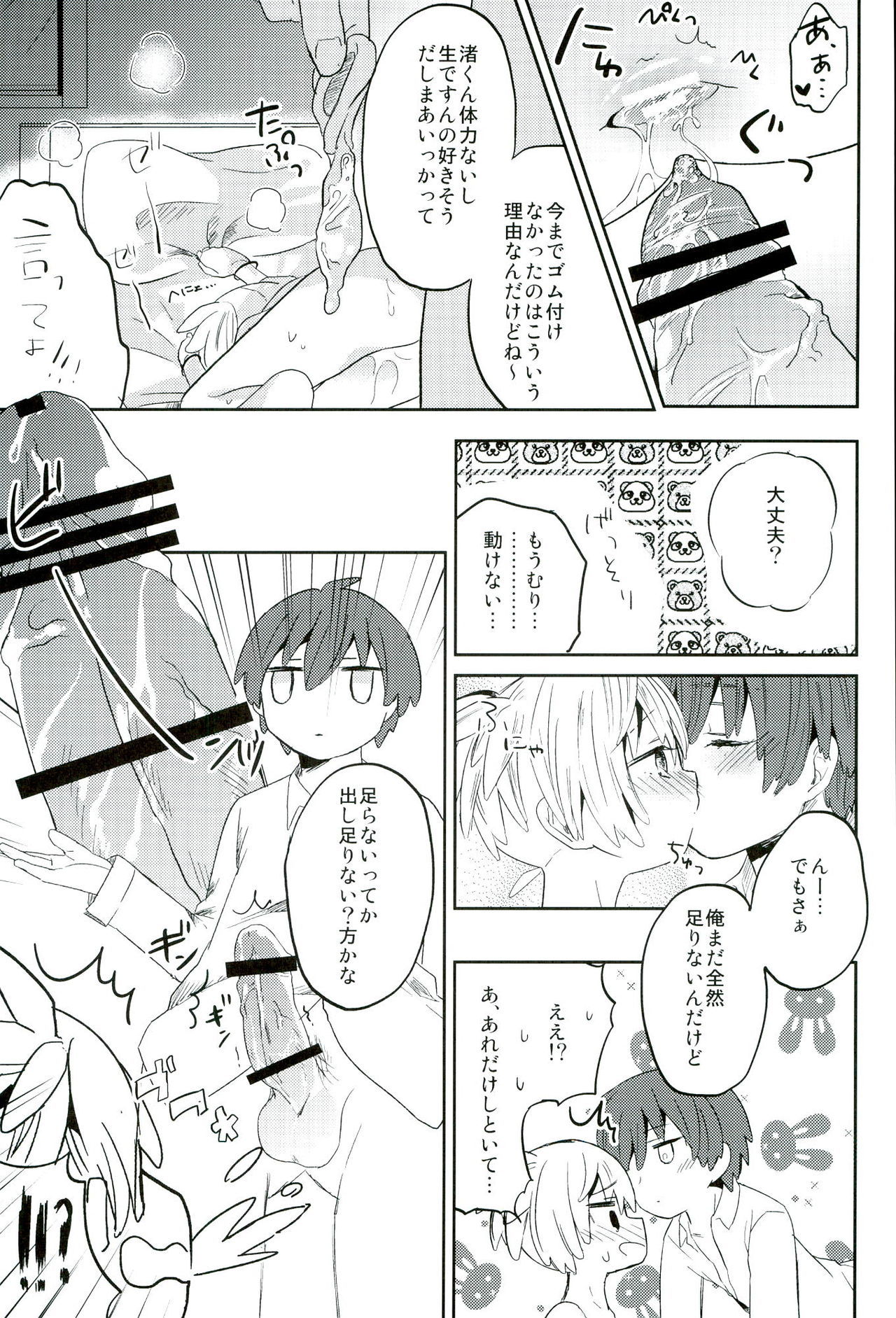 ちゅう2阪和3こすりはん！？