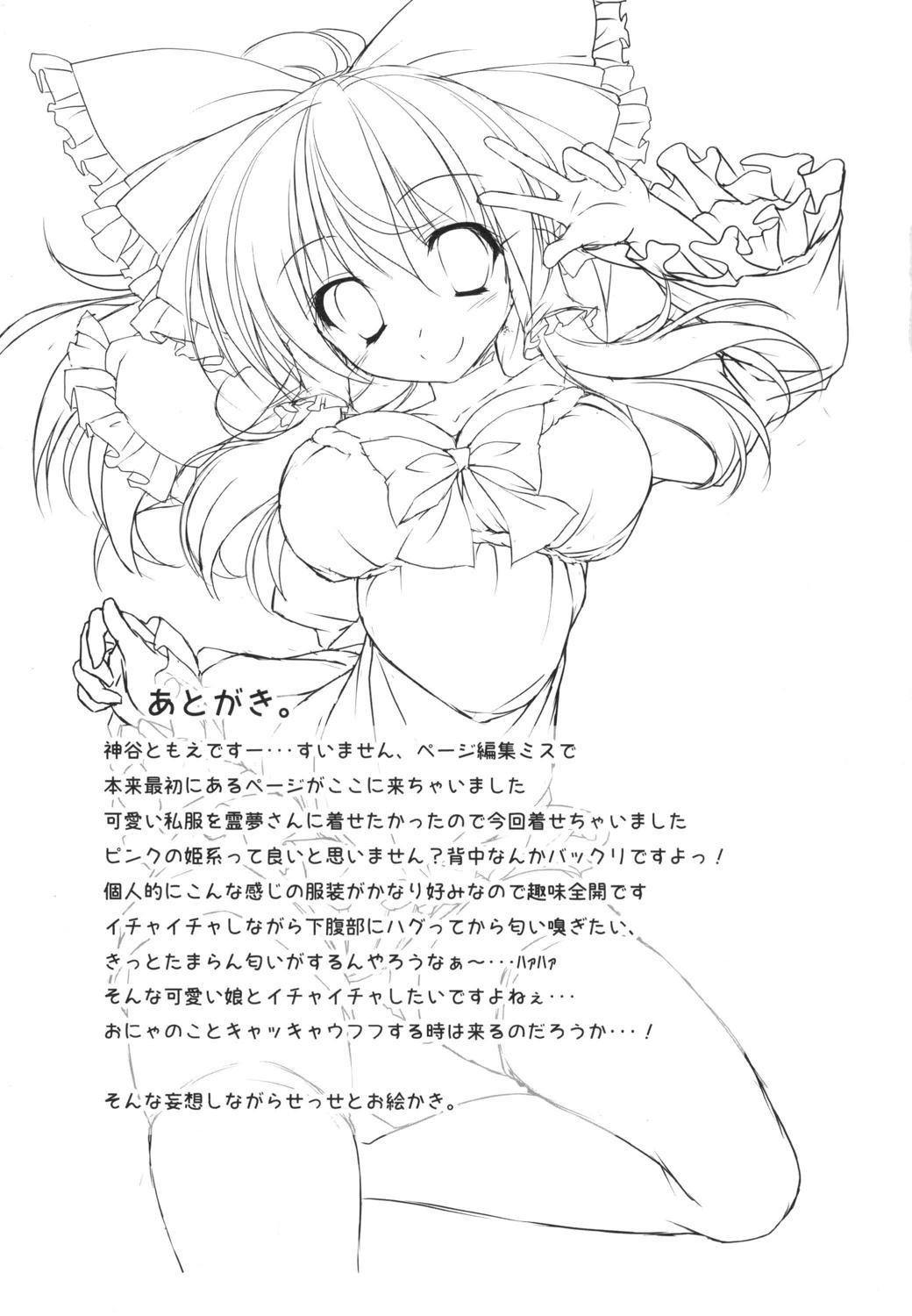 霊夢さんからイチャイチャスルへ！