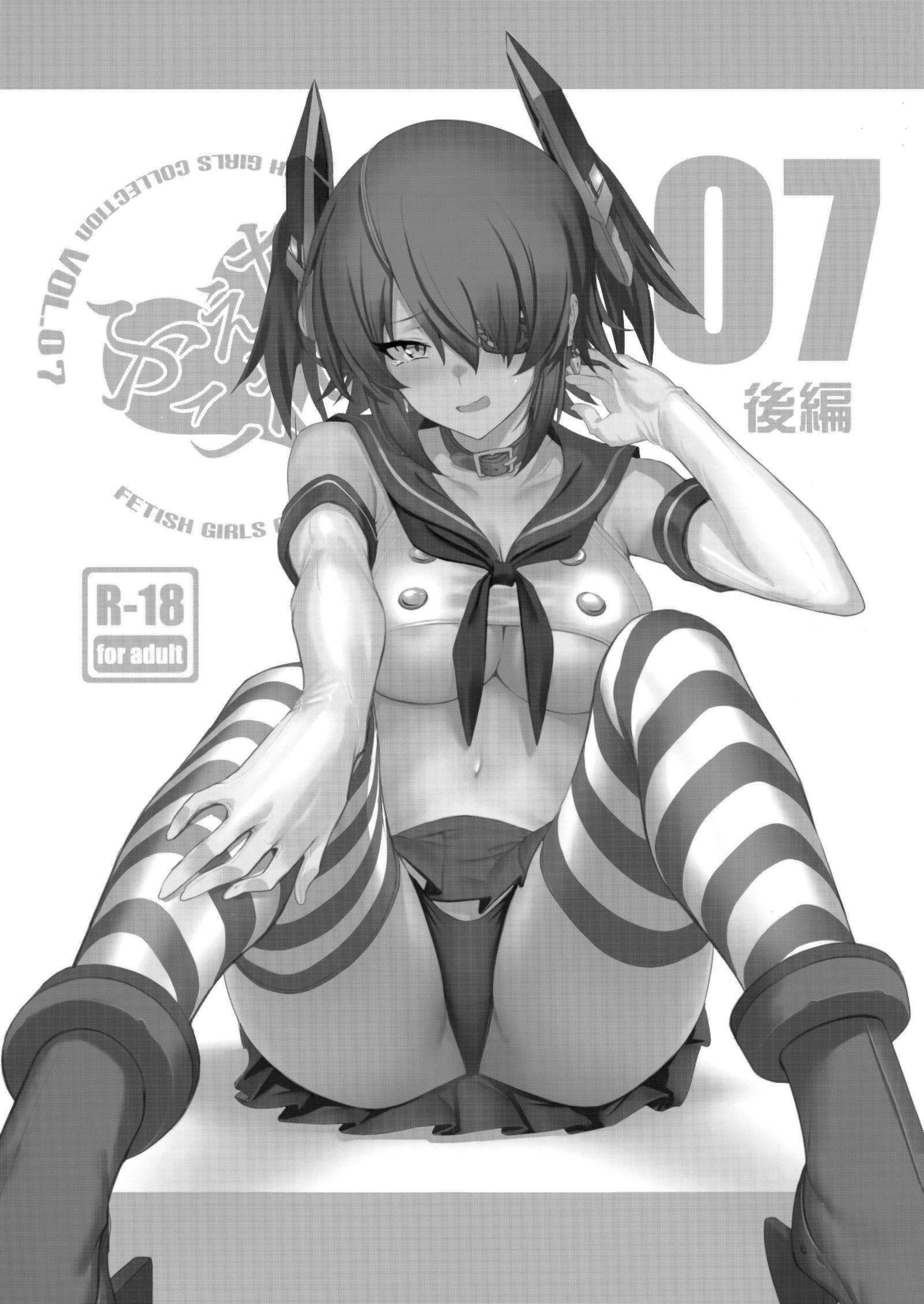 FetiColleVol。 07こうへん