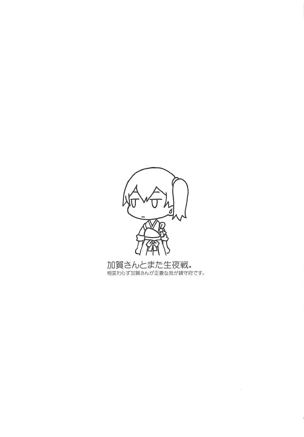 加賀さんからマタナマヤセンへ