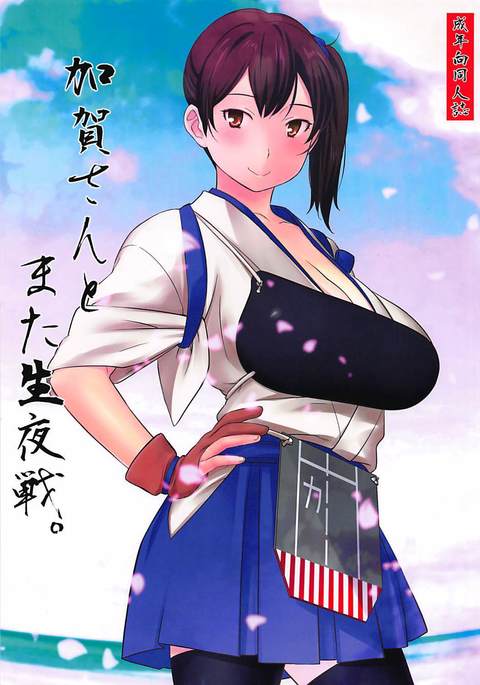 加賀さんからマタナマヤセンへ 加賀さんからマタナマヤセンへ