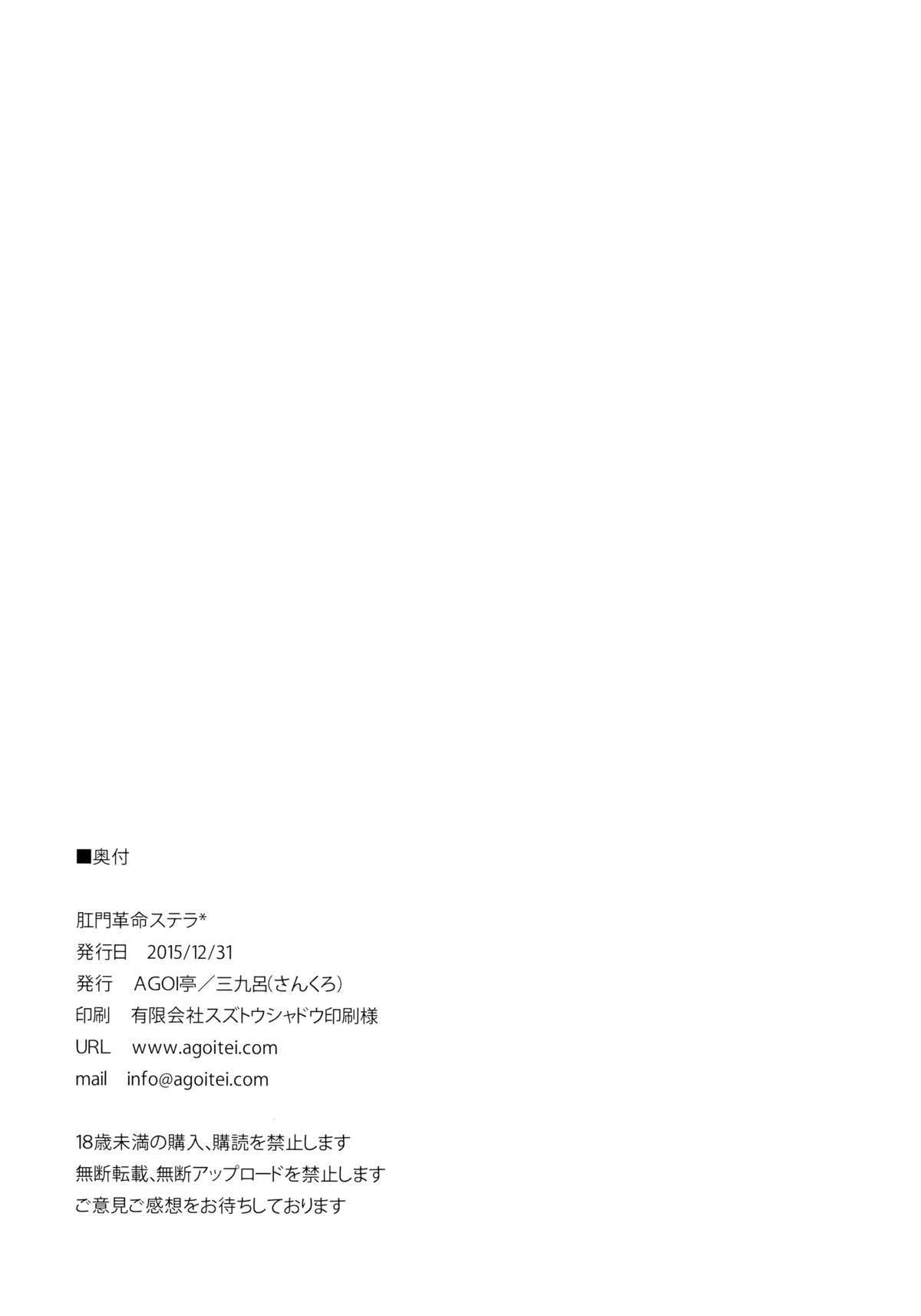 こうもん角明ステラ*