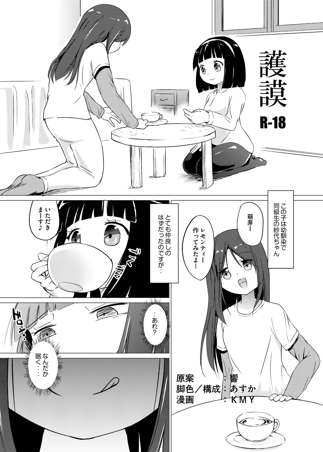 キミと夏休み