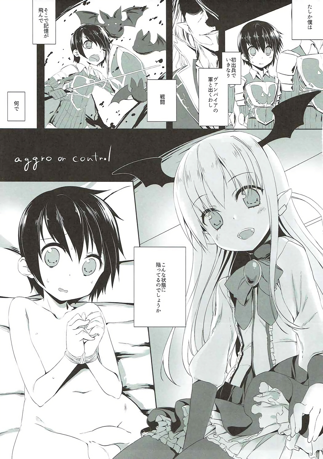 アグロまたはコントロール