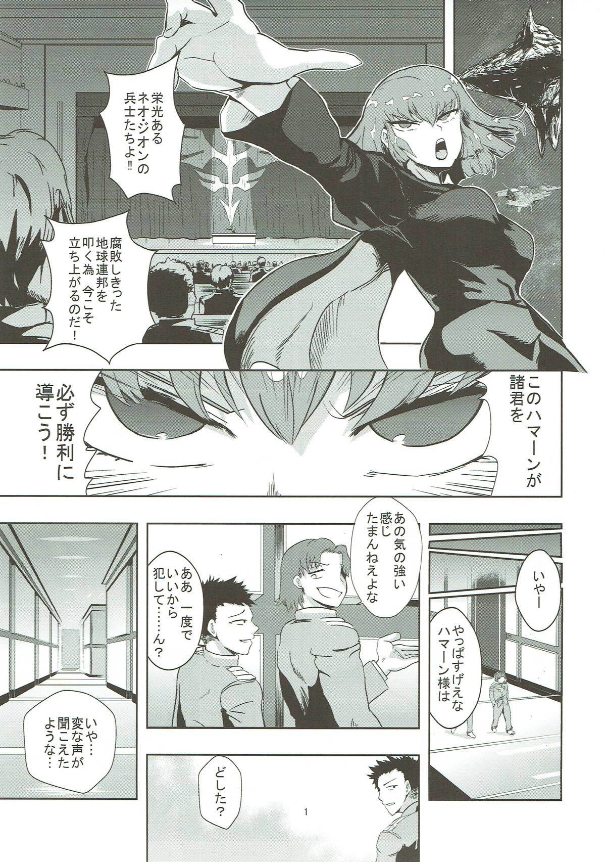ハマーン様の淫俗な日々
