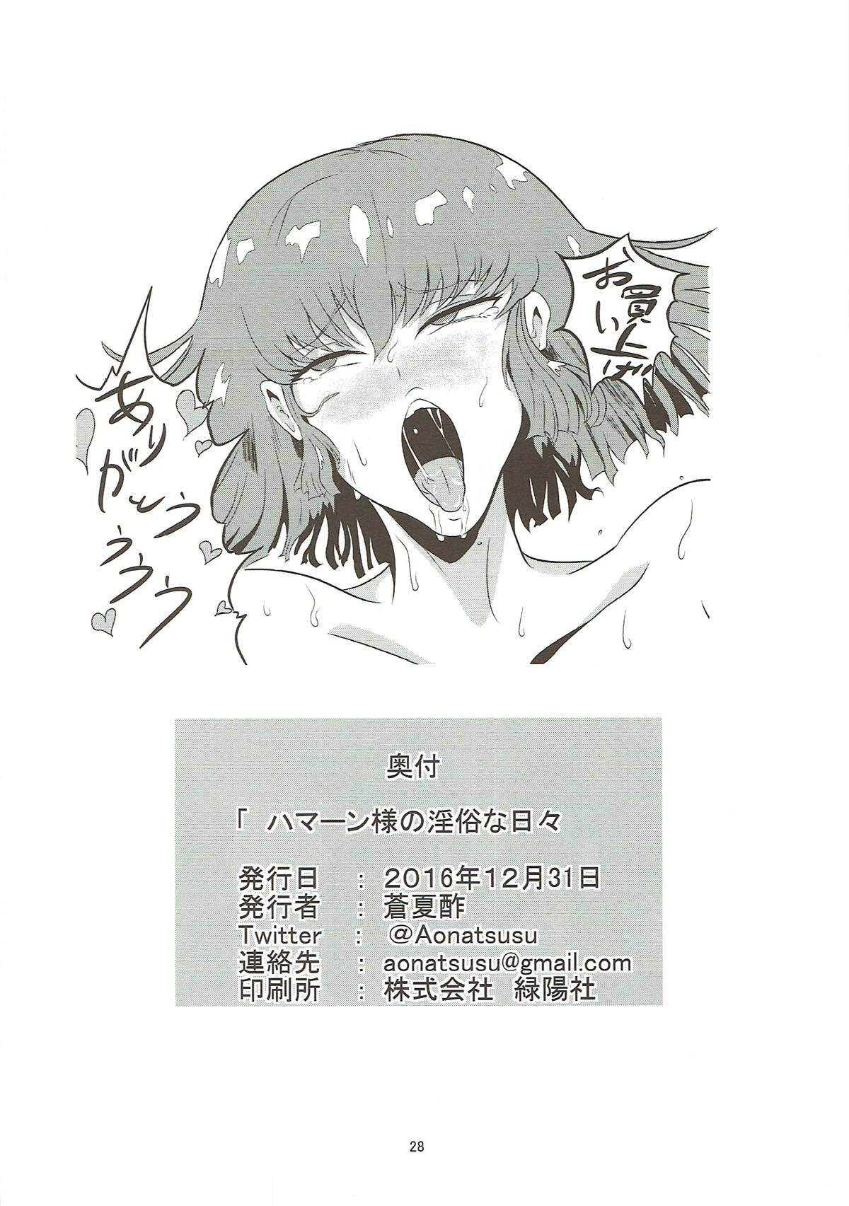 ハマーン様の淫俗な日々