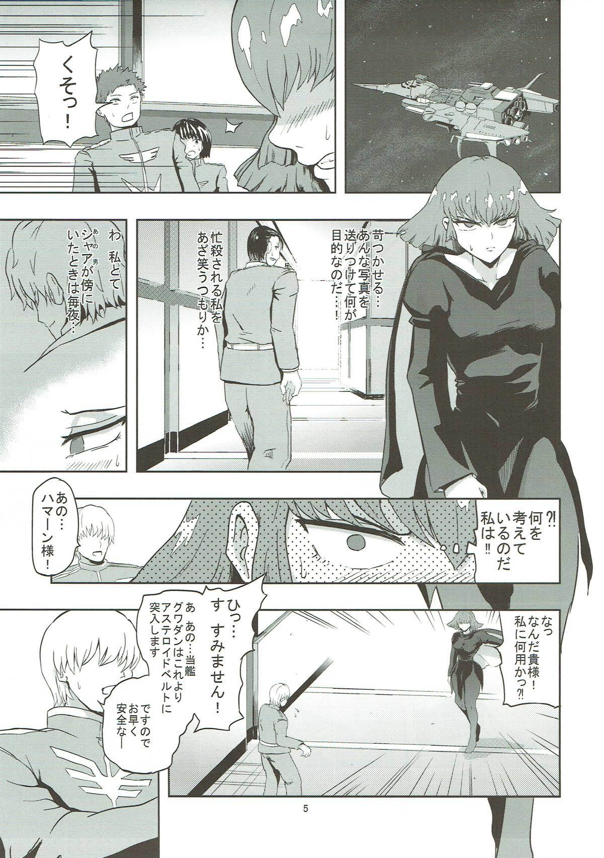 ハマーン様の淫俗な日々