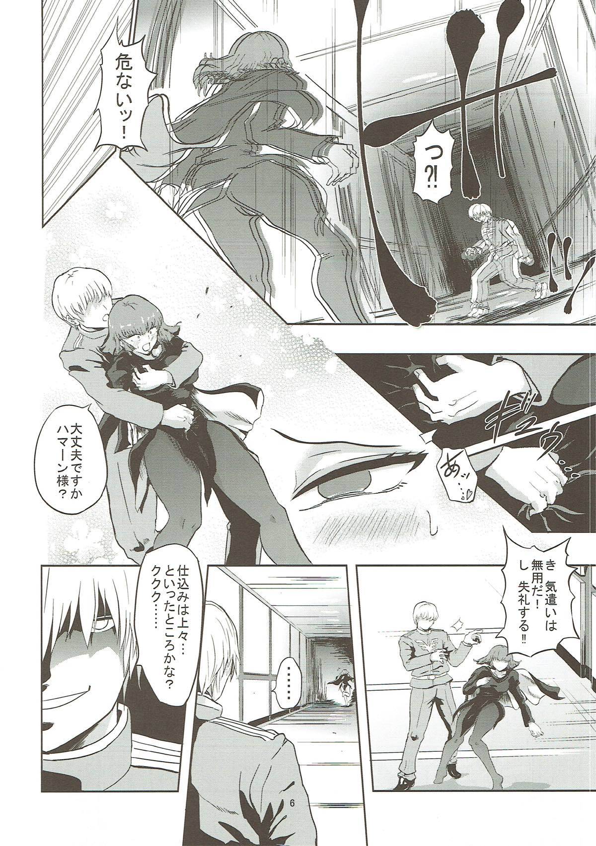 ハマーン様の淫俗な日々