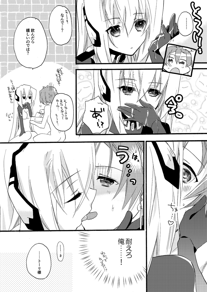 トリホライチャイチャ トリホライチャイチャ