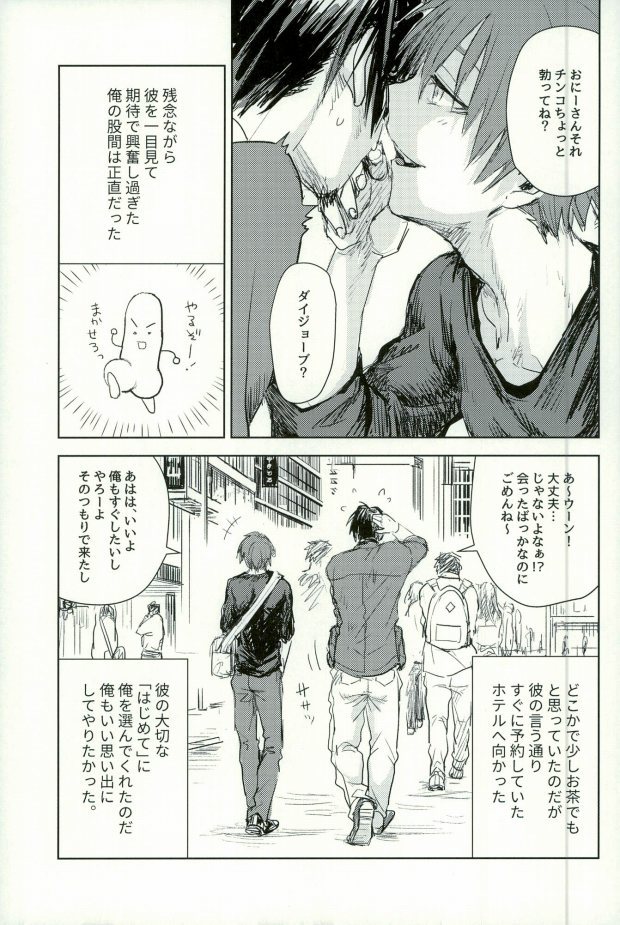 かれのはじめてのあいてを下はなし
