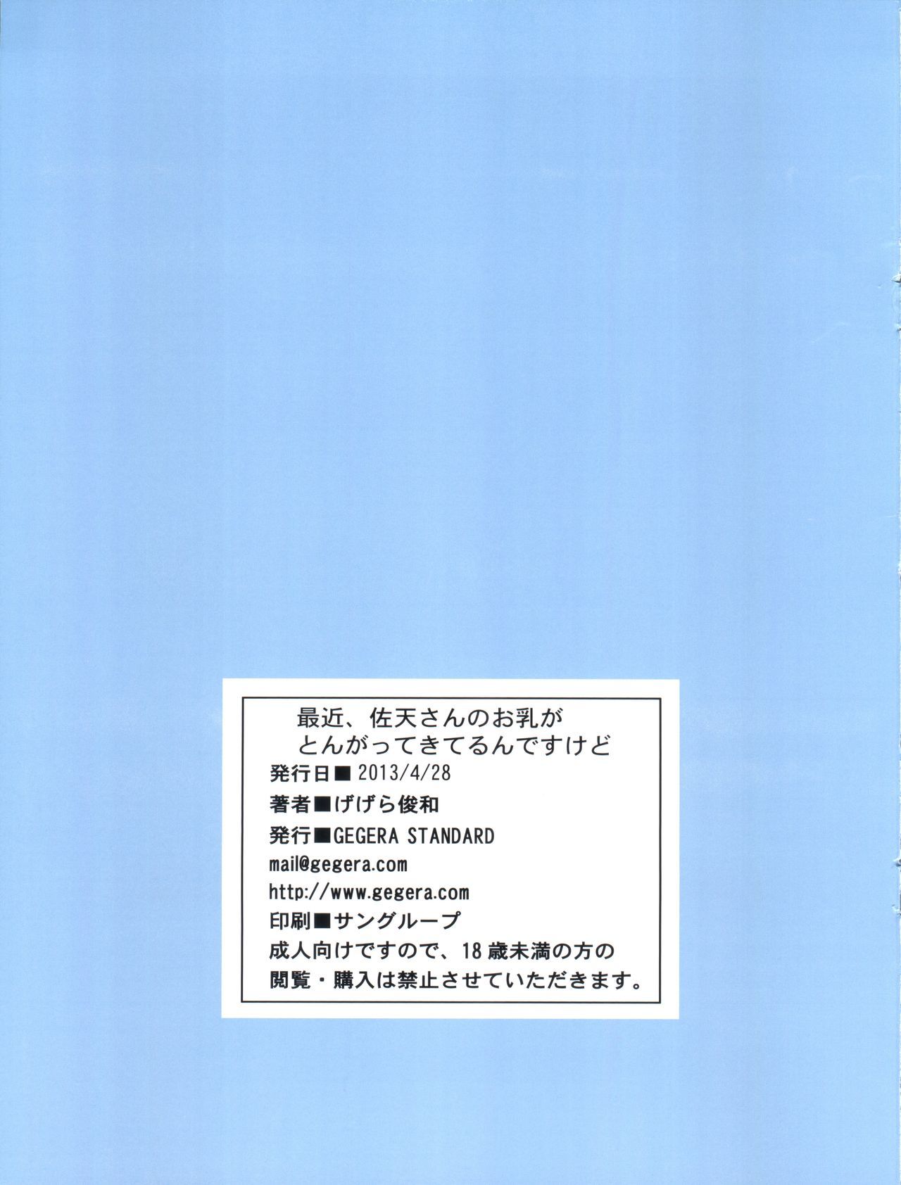 西金佐天さんの落ちがとんがって凧を走るですけど