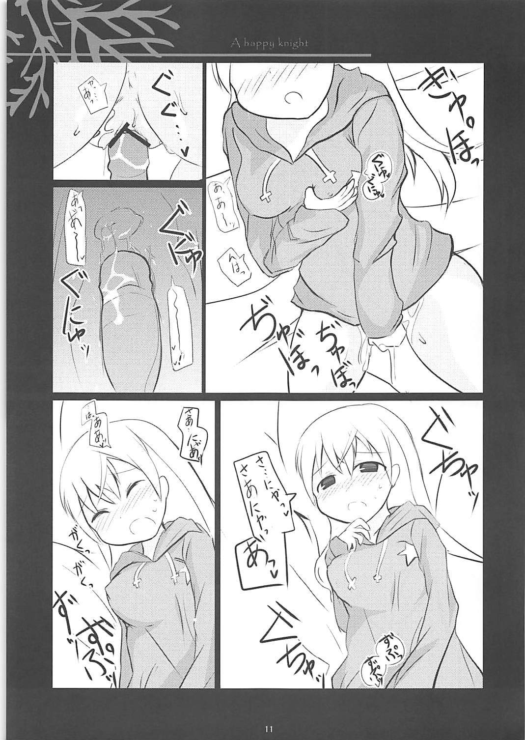 幸せな騎士
