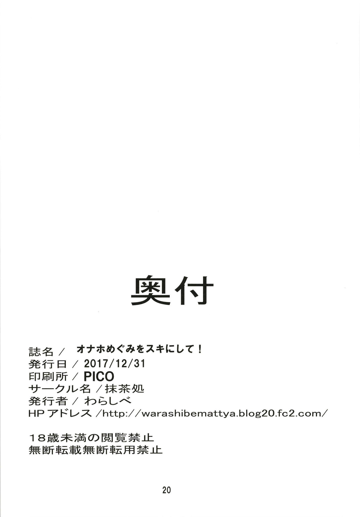 おなほめぐみをすきにして！